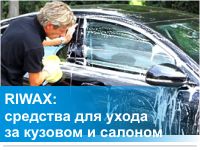 Virsbūves pule�ana, auto mazga�ana, полировка авто, авто мойка, Riwax, polirole, полироль