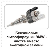 Distehnika, pjezo sprauslas BMW, sprauslu remonts, ������������� BMW, ������ ��������