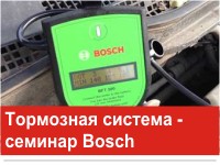 �Brem�u sistēma - Bosch seminārs