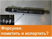 sprauslu diagnostika, sprauslu remonts, диагностика форсунок, ремонт форсунок