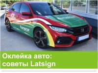 Auto aplīmēšana, Latsign
