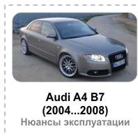 audi a4 b7