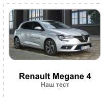 Renault Megane 4